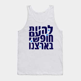 Lehiot Am Chofshi Be-Artzenu Tank Top